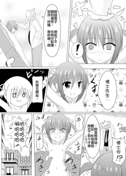 Page 22 of Oshioki! Kusuguri Machine | 挠痒机器惩罚