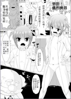 Page 2 of Oshioki! Kusuguri Machine | 挠痒机器惩罚