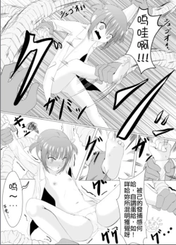 Page 4 of Oshioki! Kusuguri Machine | 挠痒机器惩罚