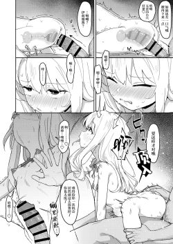 Page 8 of Illya-chan o Kanzen Douide Mama ni Suru Ero Hon