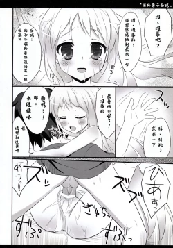 Page 11 of Ore no Yomenma | 我的妻子面码