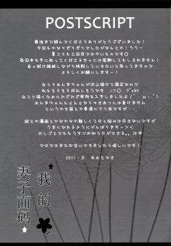 Page 16 of Ore no Yomenma | 我的妻子面码