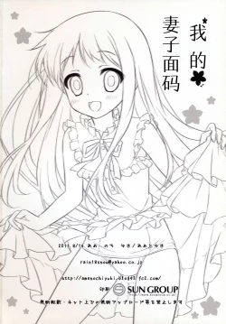 Page 17 of Ore no Yomenma | 我的妻子面码