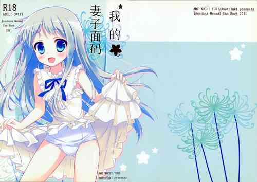 Download Ore no Yomenma | 我的妻子面码