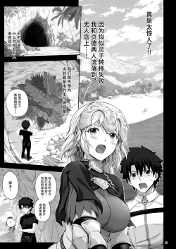Page 4 of Jeanne to Saiin Hitou