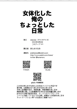 Page 13 of Jotaika shita ore no Chiyotsu to shita nichijo