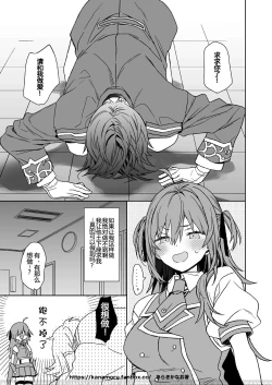 Page 2 of Jotaika shita ore no Chiyotsu to shita nichijo