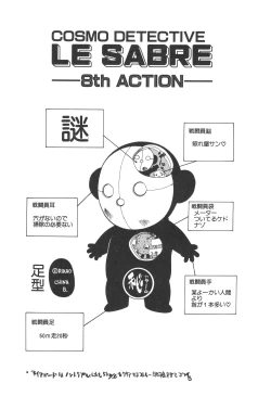Page 120 of Uchuu Tokusou - COSMO DETECTIVE LE SABRE