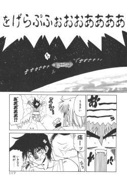 Page 121 of Uchuu Tokusou - COSMO DETECTIVE LE SABRE