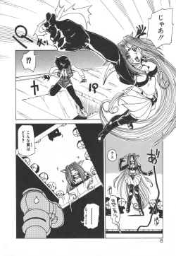 Page 12 of Uchuu Tokusou - COSMO DETECTIVE LE SABRE