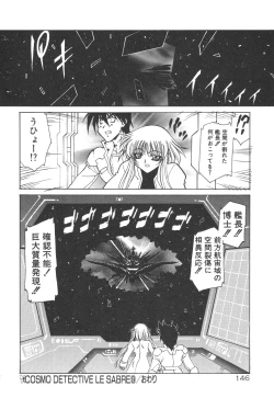 Page 150 of Uchuu Tokusou - COSMO DETECTIVE LE SABRE