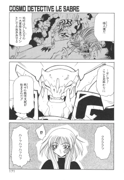 Page 175 of Uchuu Tokusou - COSMO DETECTIVE LE SABRE