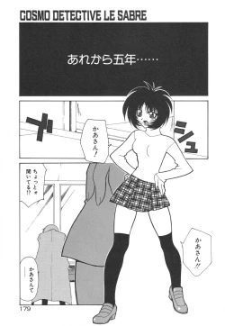 Page 183 of Uchuu Tokusou - COSMO DETECTIVE LE SABRE