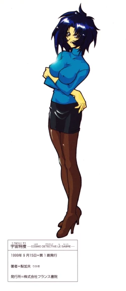 Page 3 of Uchuu Tokusou - COSMO DETECTIVE LE SABRE