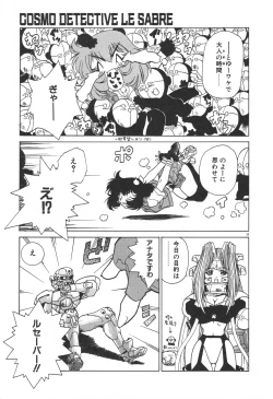 Page 43 of Uchuu Tokusou - COSMO DETECTIVE LE SABRE