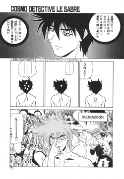 Page 75 of Uchuu Tokusou - COSMO DETECTIVE LE SABRE