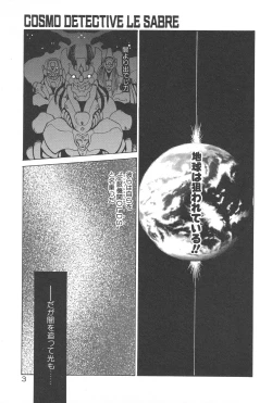 Page 7 of Uchuu Tokusou - COSMO DETECTIVE LE SABRE