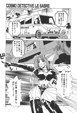 Page 9 of Uchuu Tokusou - COSMO DETECTIVE LE SABRE