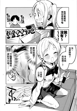 Page 18 of Yume ga Uta o Utau no da!