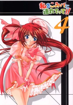 Page 1 of Watashi o Komipa ni Tsuretette!! 4