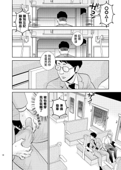 Page 12 of Box Seki nite. | 在包廂式列車座位上