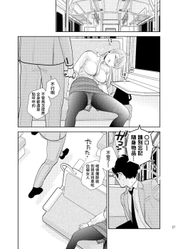 Page 25 of Box Seki nite. | 在包廂式列車座位上