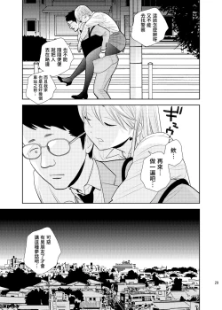 Page 27 of Box Seki nite. | 在包廂式列車座位上
