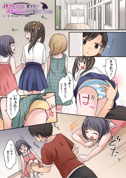 Page 2 of JK Succubus ni Warugaki ga Ochinchin o Oshioki Sarechau Ohanashi