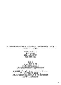 Page 25 of Master o Netorarete Akuochi Shita Mash ga Master o Mechamecha ni Suru Hon