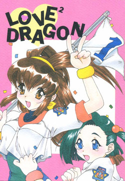 [Kiss Cube] LOVE2 DRAGON (Battle Athletes Daiundoukai)