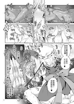 Page 12 of Seiya no Dokidoki Toutetsu | 性夜的心動饕餮入手