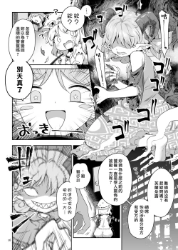 Page 16 of Seiya no Dokidoki Toutetsu | 性夜的心動饕餮入手