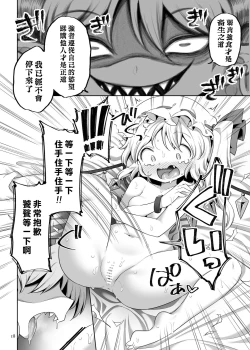 Page 18 of Seiya no Dokidoki Toutetsu | 性夜的心動饕餮入手