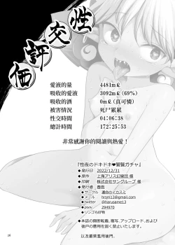 Page 26 of Seiya no Dokidoki Toutetsu | 性夜的心動饕餮入手