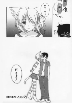 Page 173 of Mataneko!