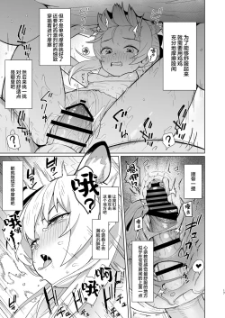 Page 17 of Taihen Yoku Dekimashita