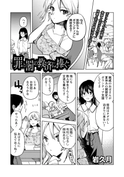 Page 1 of Tsumi to Batsu no Kyuusai ni Sasagu