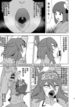 Page 43 of Butou bouchuujutsu retsuden in Pi musou
