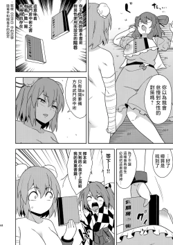 Page 44 of Butou bouchuujutsu retsuden in Pi musou