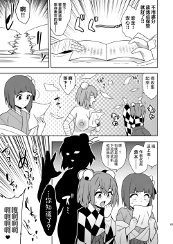 Page 45 of Butou bouchuujutsu retsuden in Pi musou