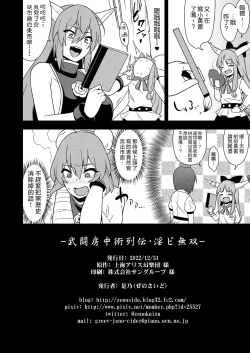 Page 46 of Butou bouchuujutsu retsuden in Pi musou