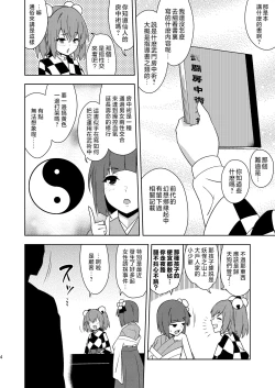 Page 4 of Butou bouchuujutsu retsuden in Pi musou