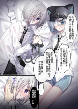 Page 14 of Otona o Nameta Namaiki x Cool Shounen Kyousei Iki Gaman Taiketsu