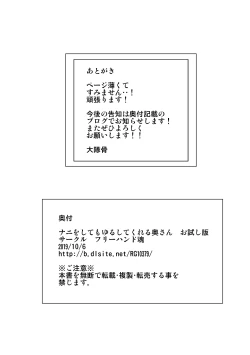 Page 7 of Nani o shite mo Yurushite kureru Okusan o Tameshi-ban