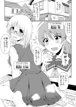 Page 2 of Naisho Nano!ke Sanshimai Monogatari-