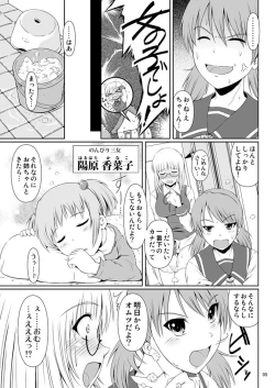 Page 4 of Naisho Nano!ke Sanshimai Monogatari-