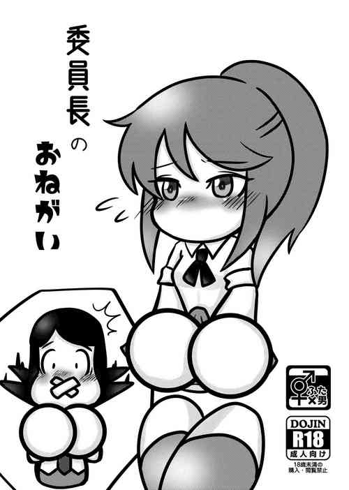 [Yuzucot (Yuzuyu)] Iinchou no Onegai (Power Pro Kun Pocket) [Digital]