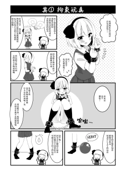 Page 8 of Youmu-chan ga Adult Goods no Review o Suru Hanashi <Kousoku> | 妖梦酱对成人玩具打评价的故事〈拘束編〉