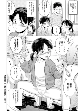 Page 193 of COMIC Masyo 2023-02