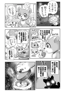 Page 243 of COMIC Masyo 2023-02